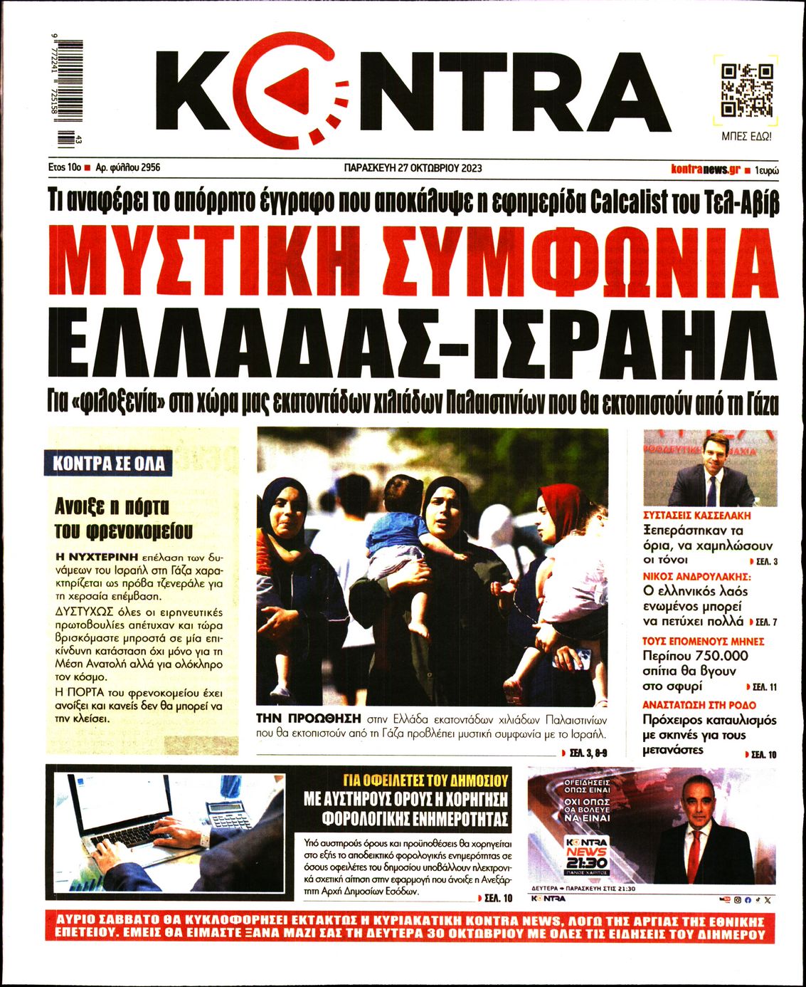 Πρωτοσέλιδο εφημερίδας KONTRA NEWS
