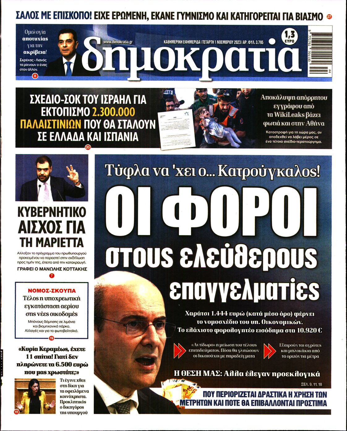 Πρωτοσέλιδο εφημερίδας ΔΗΜΟΚΡΑΤΙΑ