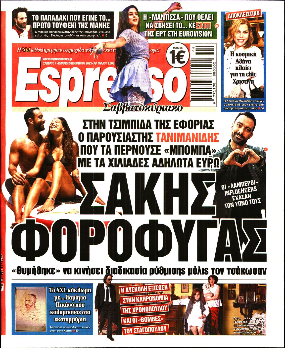 Πρωτοσέλιδο εφημερίδας ESPRESSO