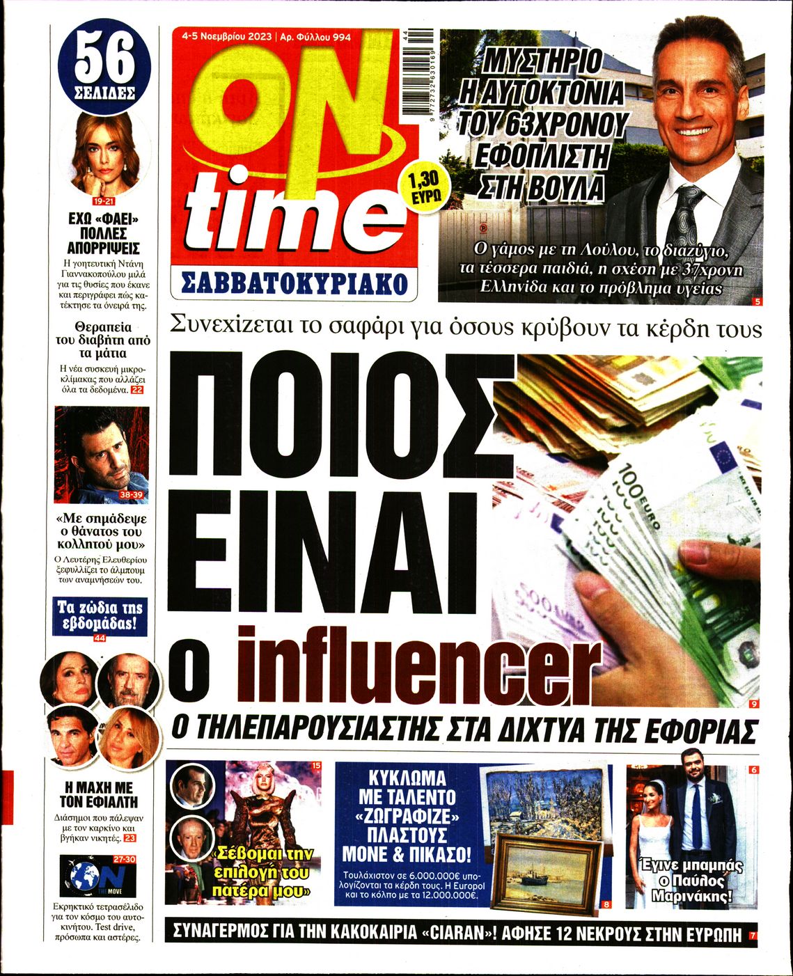 Πρωτοσέλιδο εφημερίδας ON TIME