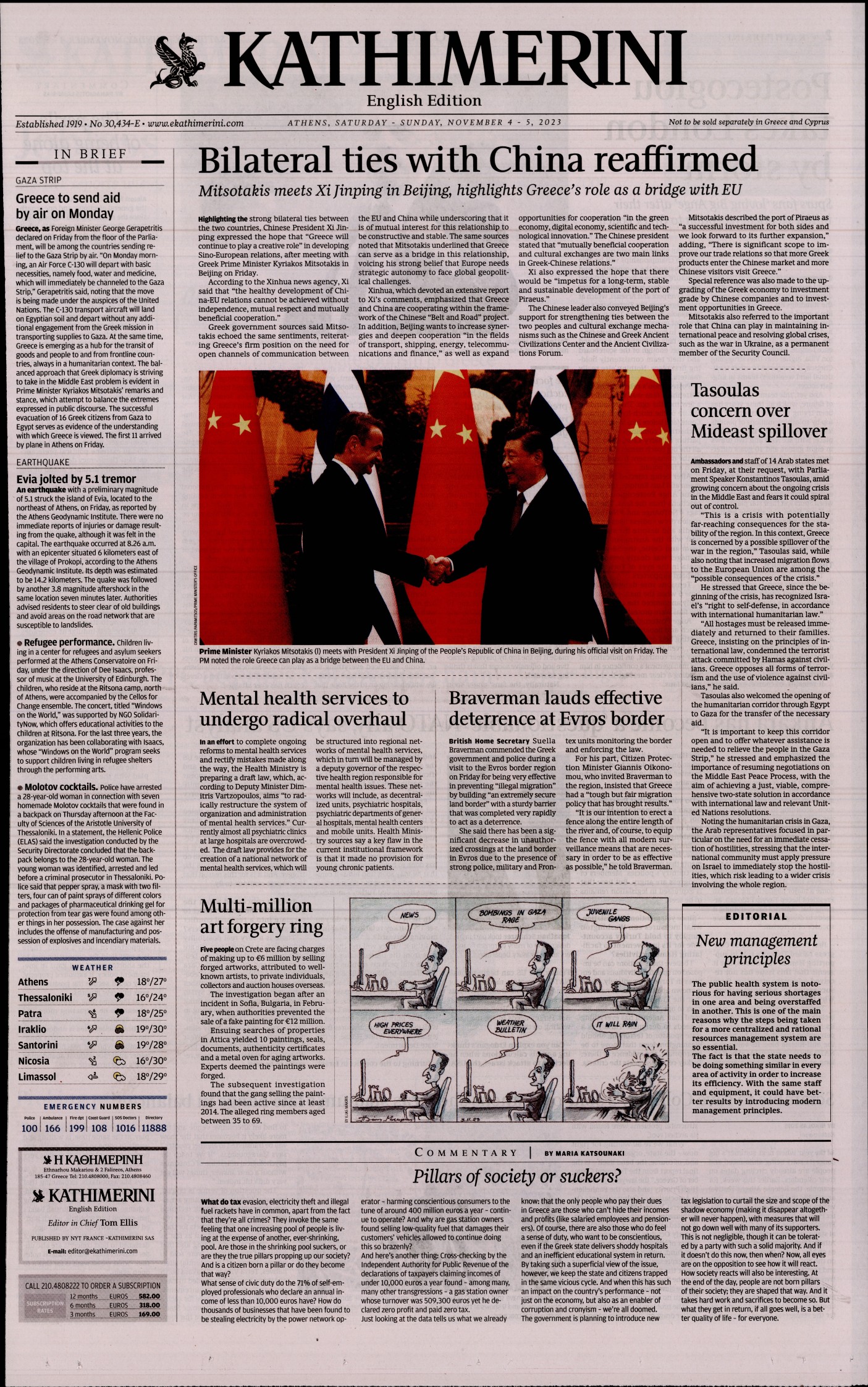 Πρωτοσέλιδο εφημερίδας INTERNATIONAL NEW YORK TIMES_KATHIMERINI
