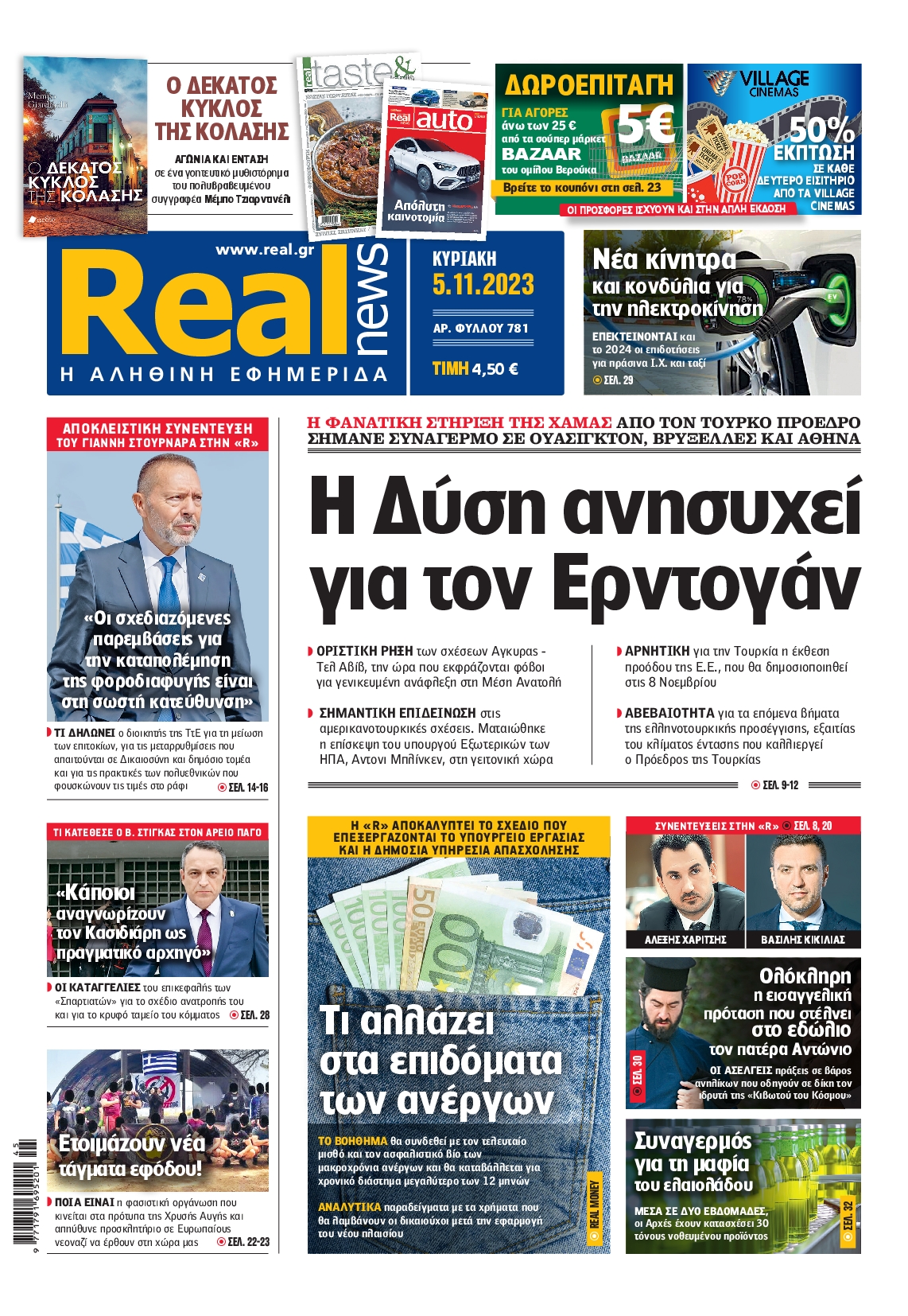 Πρωτοσέλιδο εφημερίδας REAL NEWS