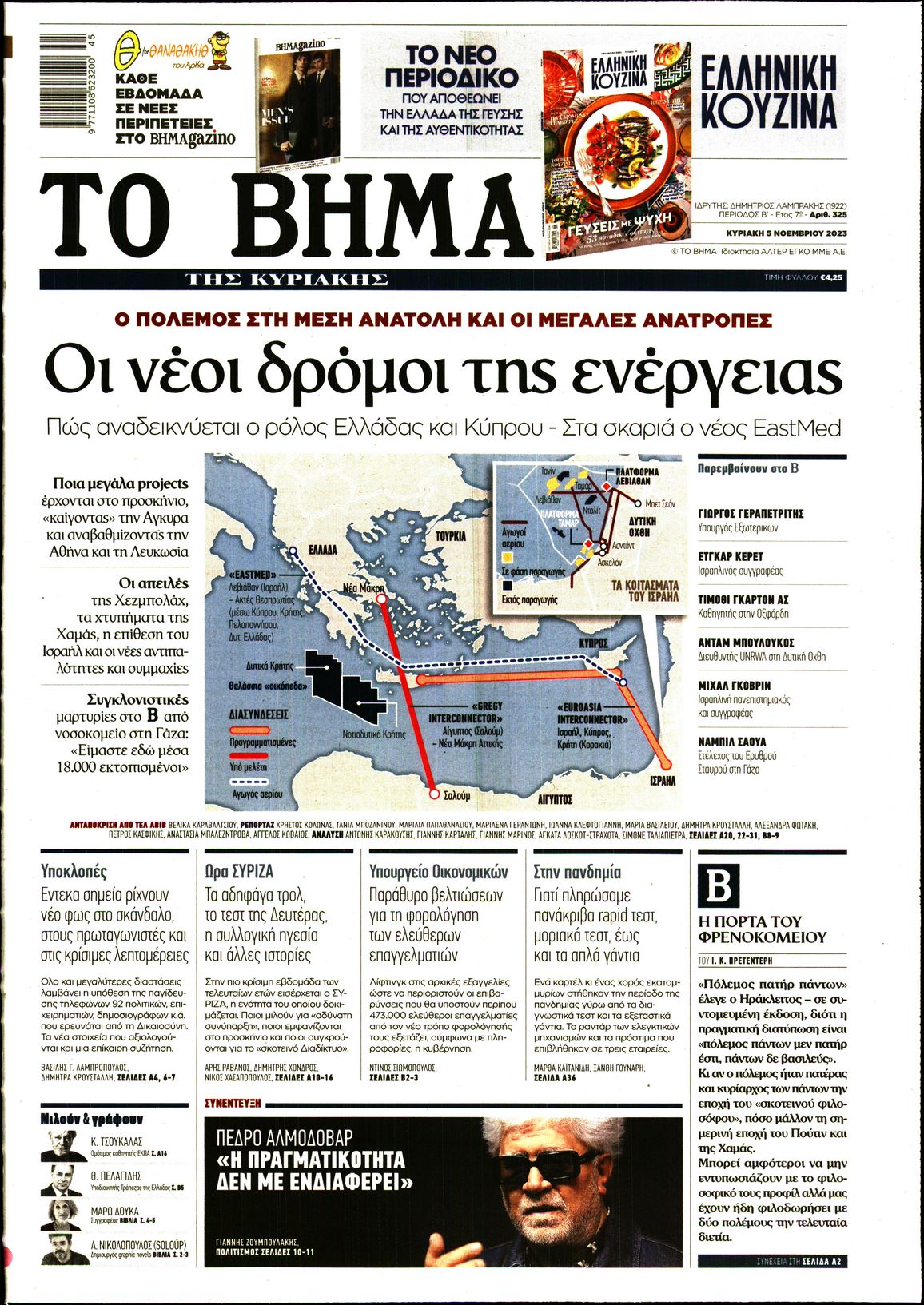 Πρωτοσέλιδο εφημερίδας ΤΟ ΒΗΜΑ ΤΗΣ ΚΥΡΙΑΚΗΣ