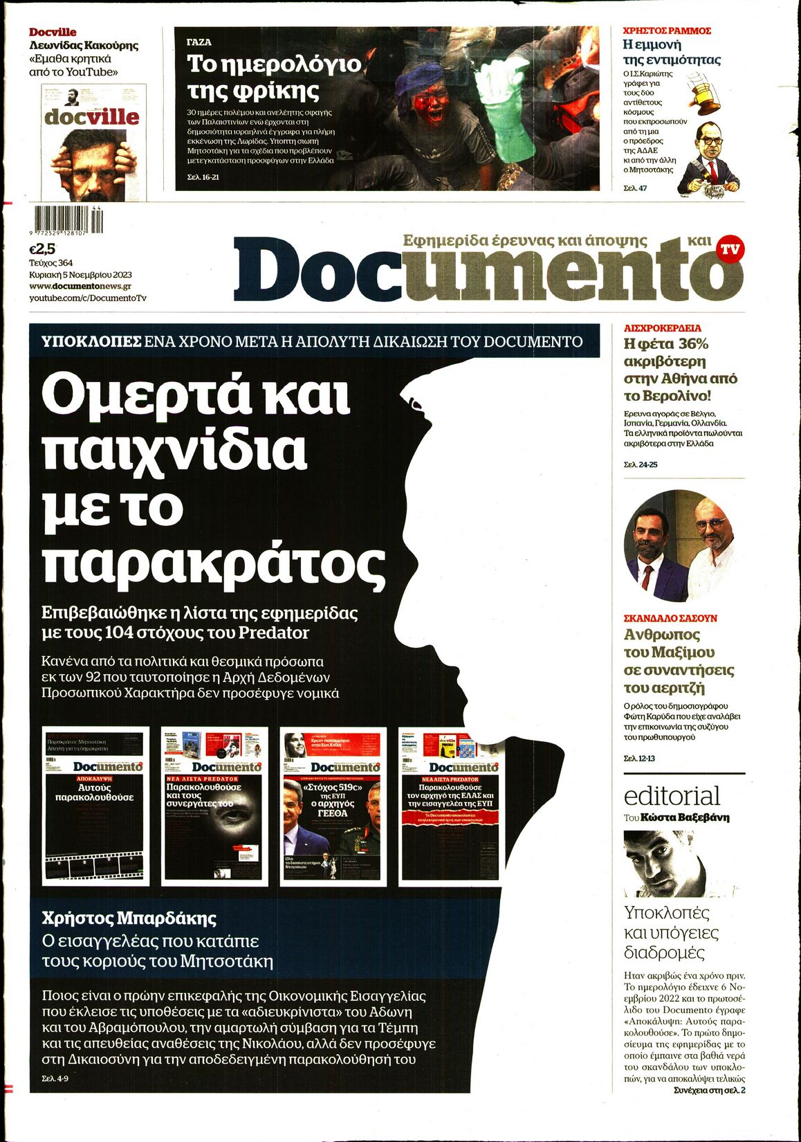 Πρωτοσέλιδο εφημερίδας DOCUMENTO