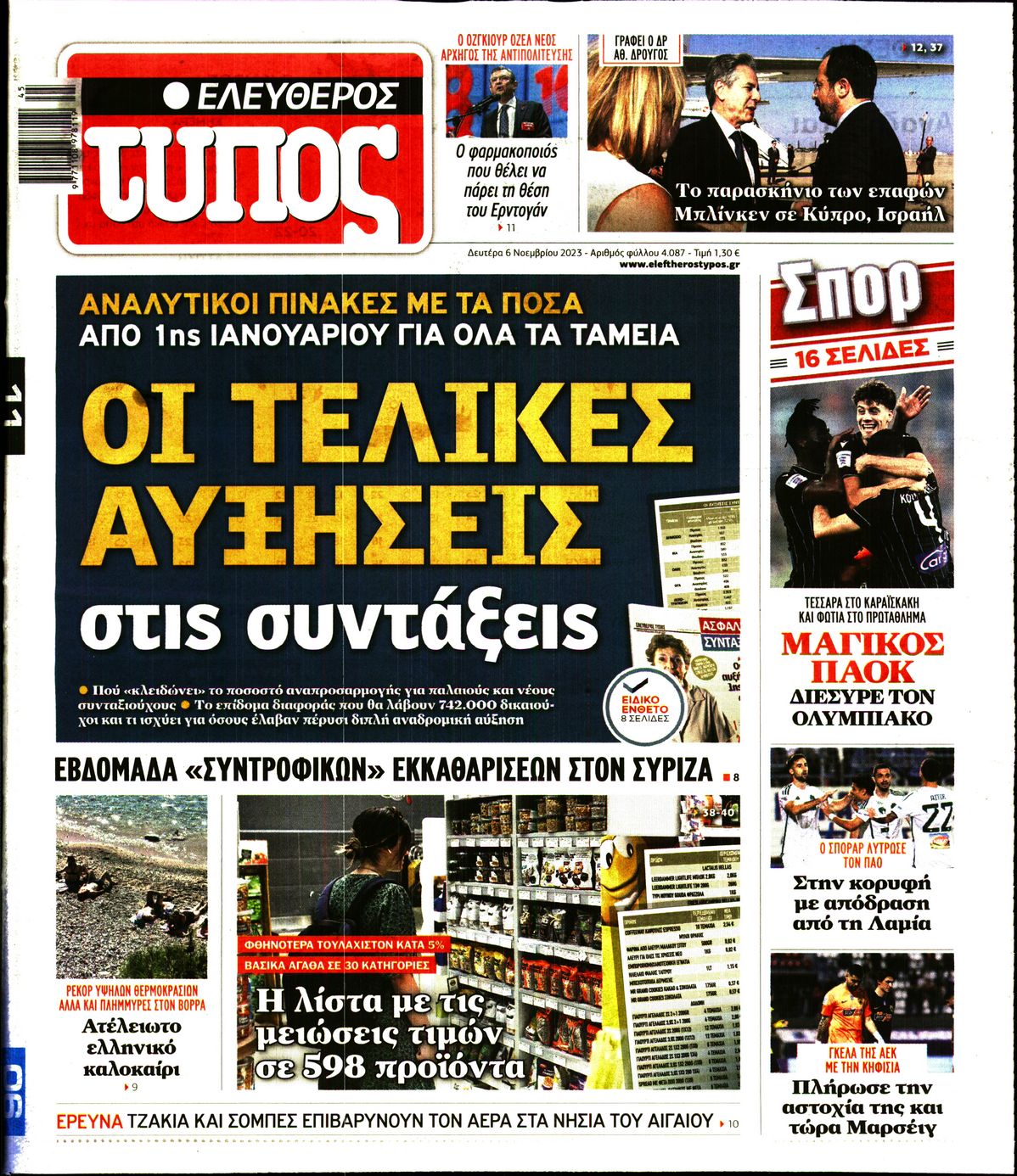 Πρωτοσέλιδο εφημερίδας ΕΛΕΥΘΕΡΟΣ ΤΥΠΟΣ