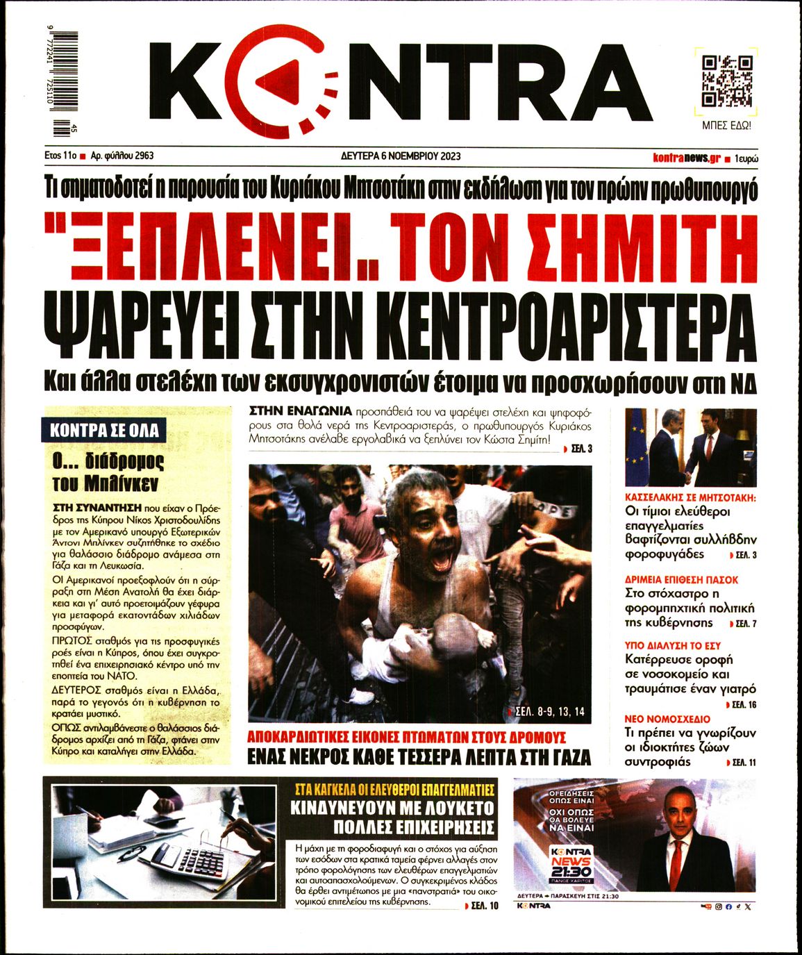 Πρωτοσέλιδο εφημερίδας KONTRA NEWS