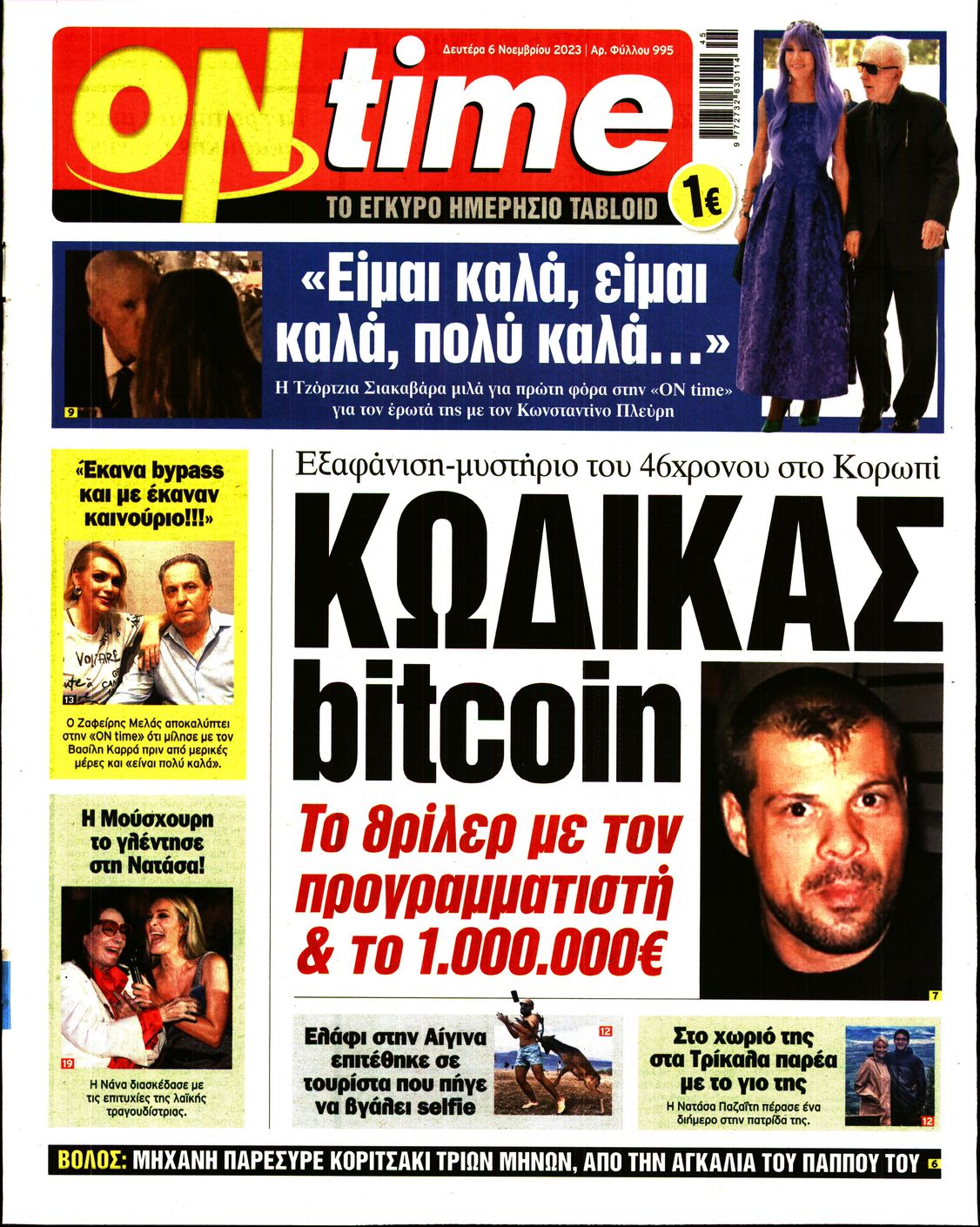 Πρωτοσέλιδο εφημερίδας ON TIME