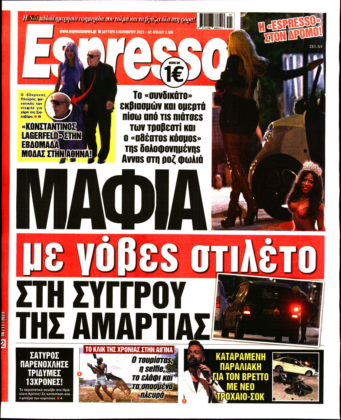 Πρωτοσέλιδο εφημερίδας ESPRESSO
