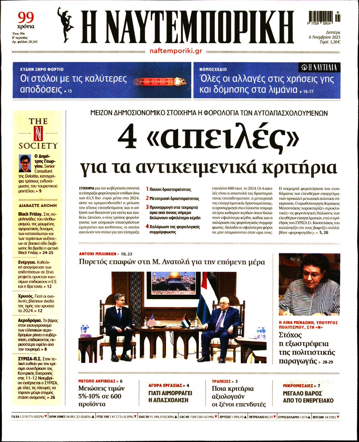 Πρωτοσέλιδο εφημερίδας ΝΑΥΤΕΜΠΟΡΙΚΗ