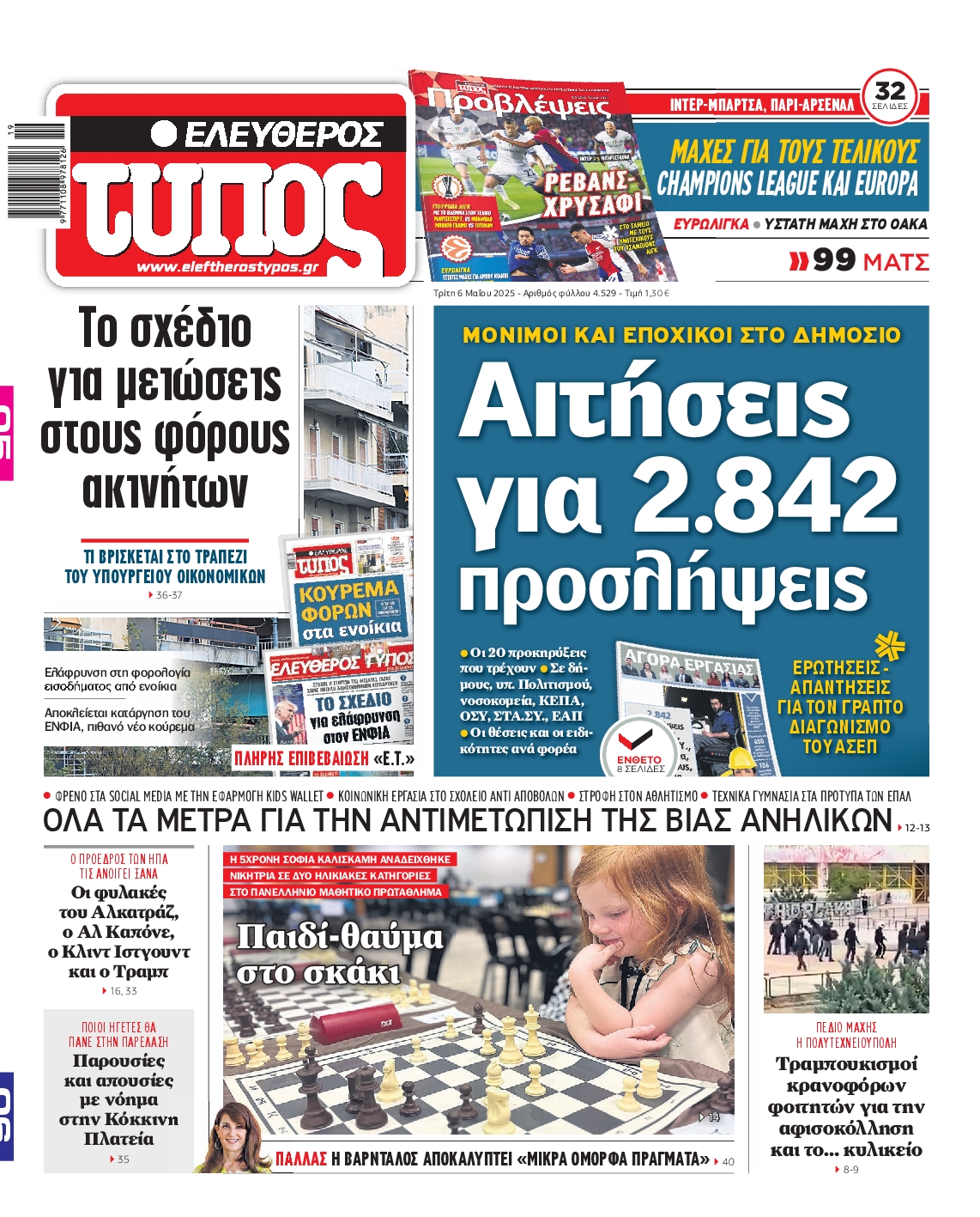 Πρωτοσέλιδο εφημερίδας ΕΛΕΥΘΕΡΟΣ ΤΥΠΟΣ