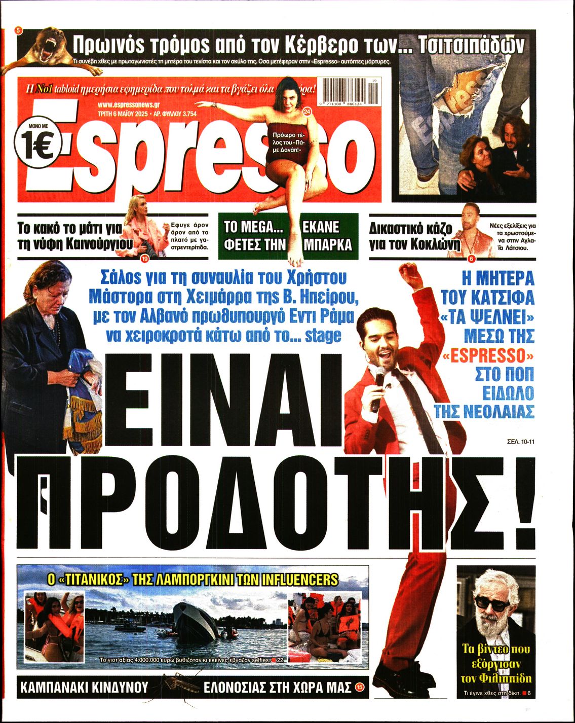 Πρωτοσέλιδο εφημερίδας ESPRESSO