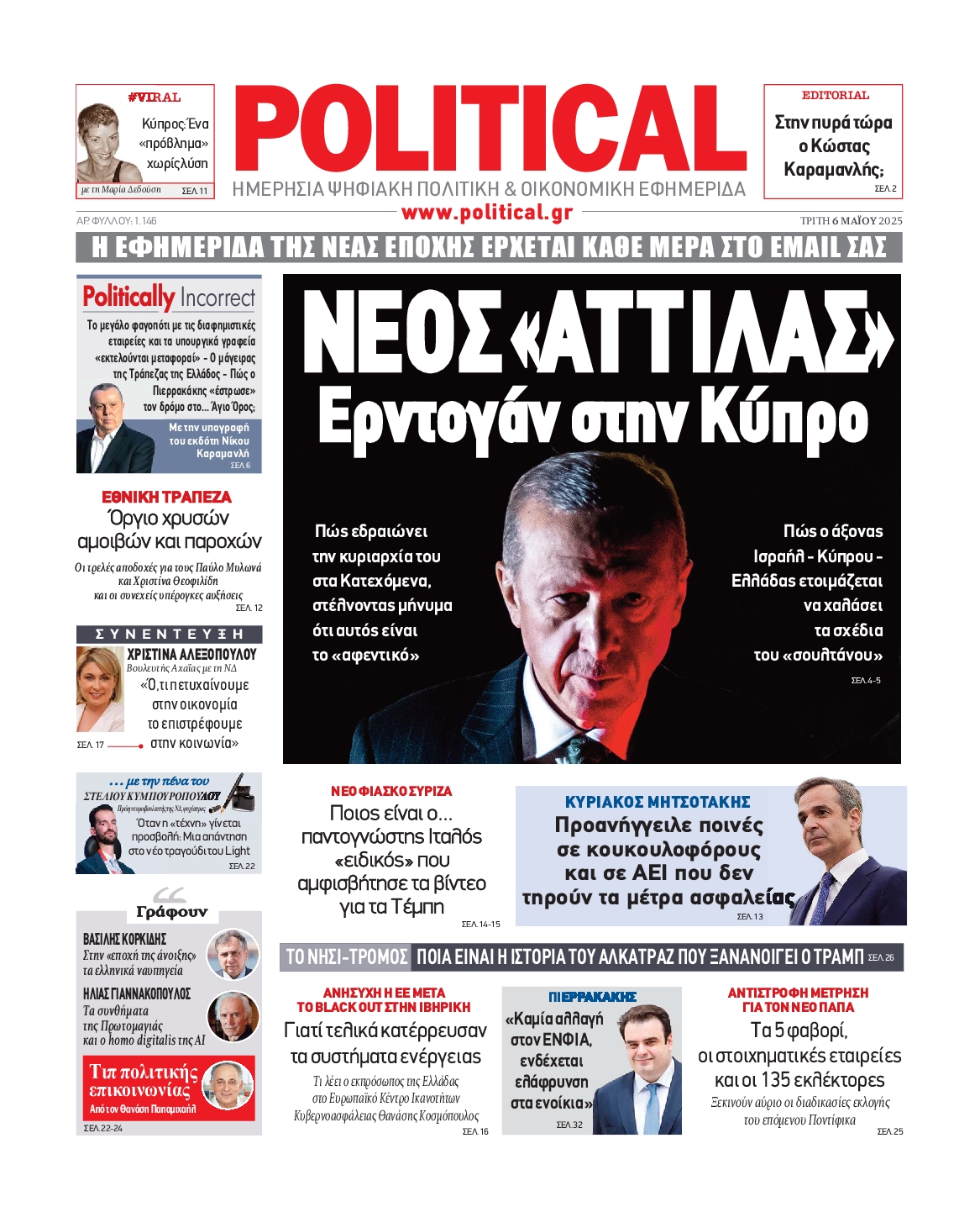 Πρωτοσέλιδο εφημερίδας POLITICAL