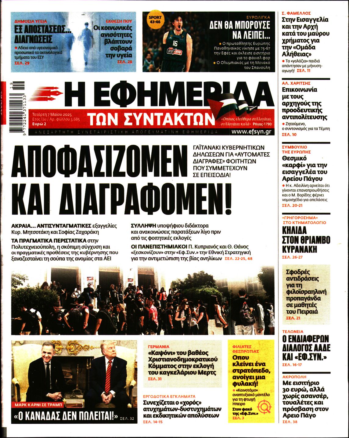 Πρωτοσέλιδο εφημερίδας Η ΕΦΗΜΕΡΙΔΑ ΤΩΝ ΣΥΝΤΑΚΤΩΝ