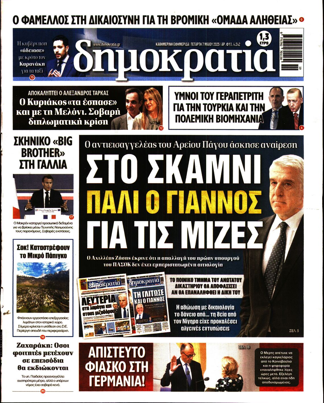 Πρωτοσέλιδο εφημερίδας ΔΗΜΟΚΡΑΤΙΑ