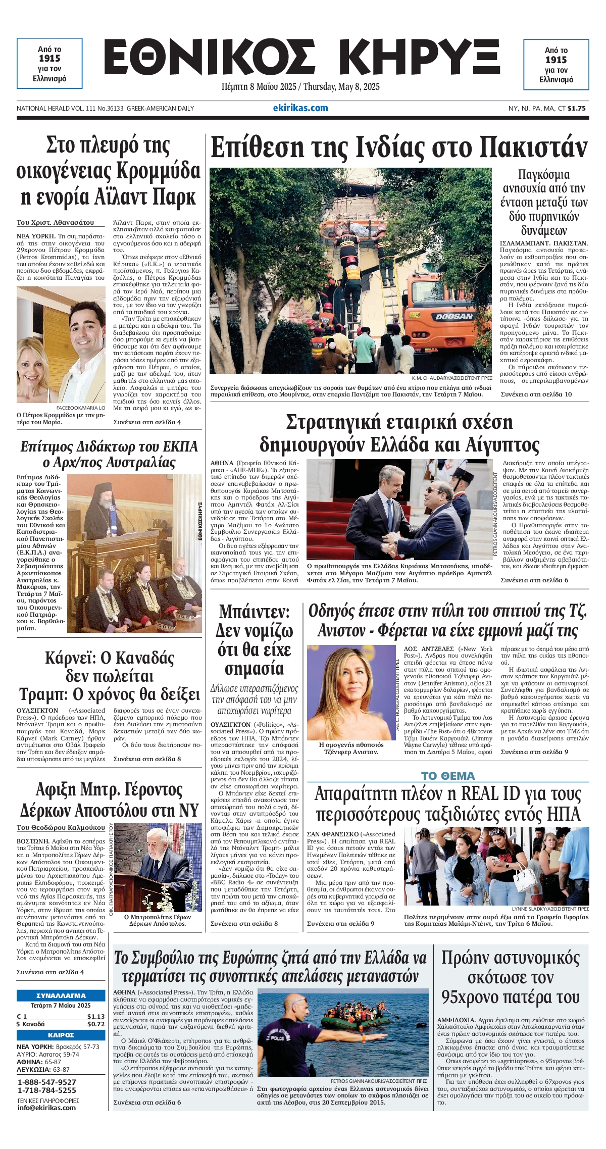 Πρωτοσέλιδο εφημερίδας ΕΘΝΙΚΟΣ ΚΗΡΥΞ ΝΕΑΣ ΥΟΡΚΗΣ
