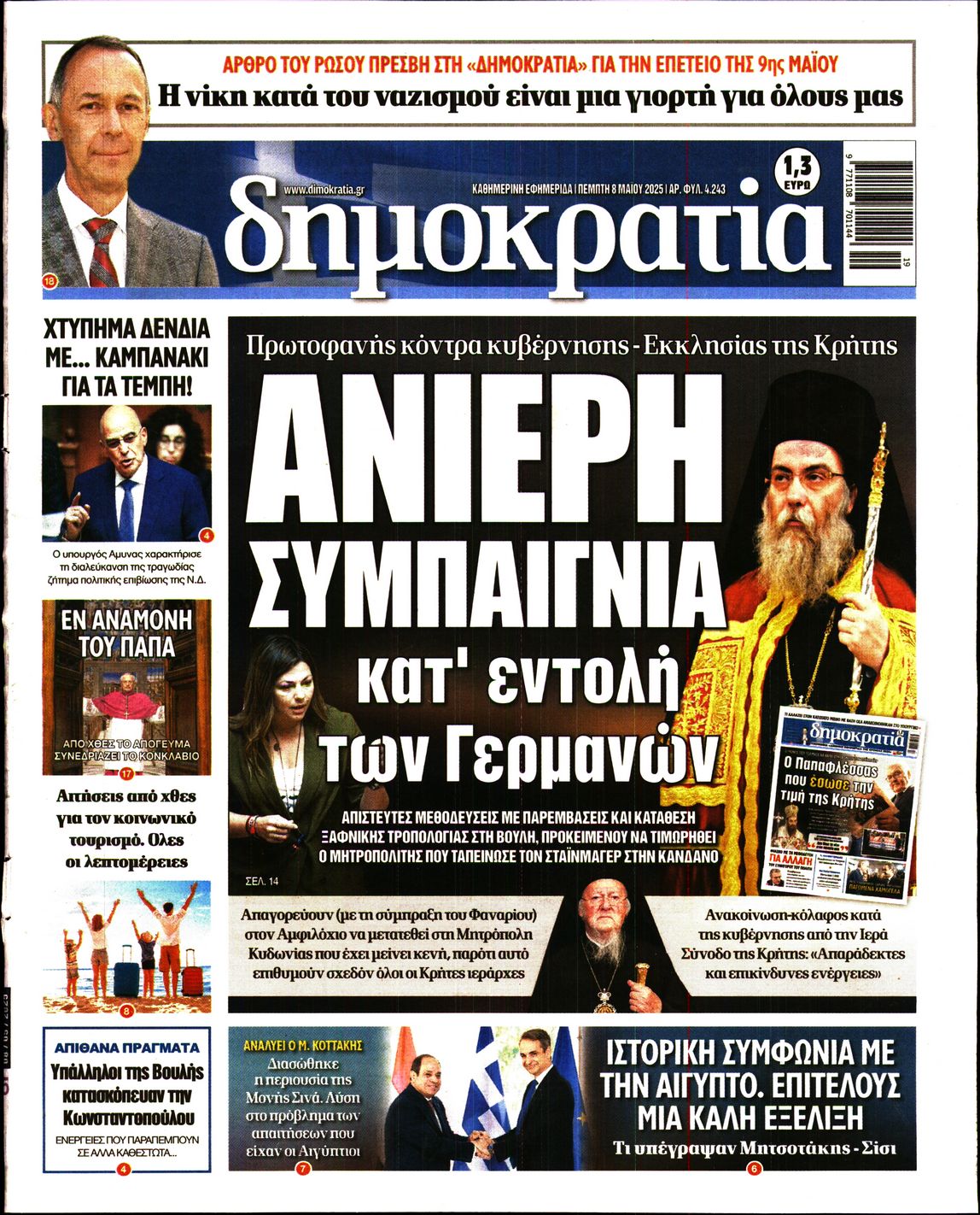 Πρωτοσέλιδο εφημερίδας ΔΗΜΟΚΡΑΤΙΑ