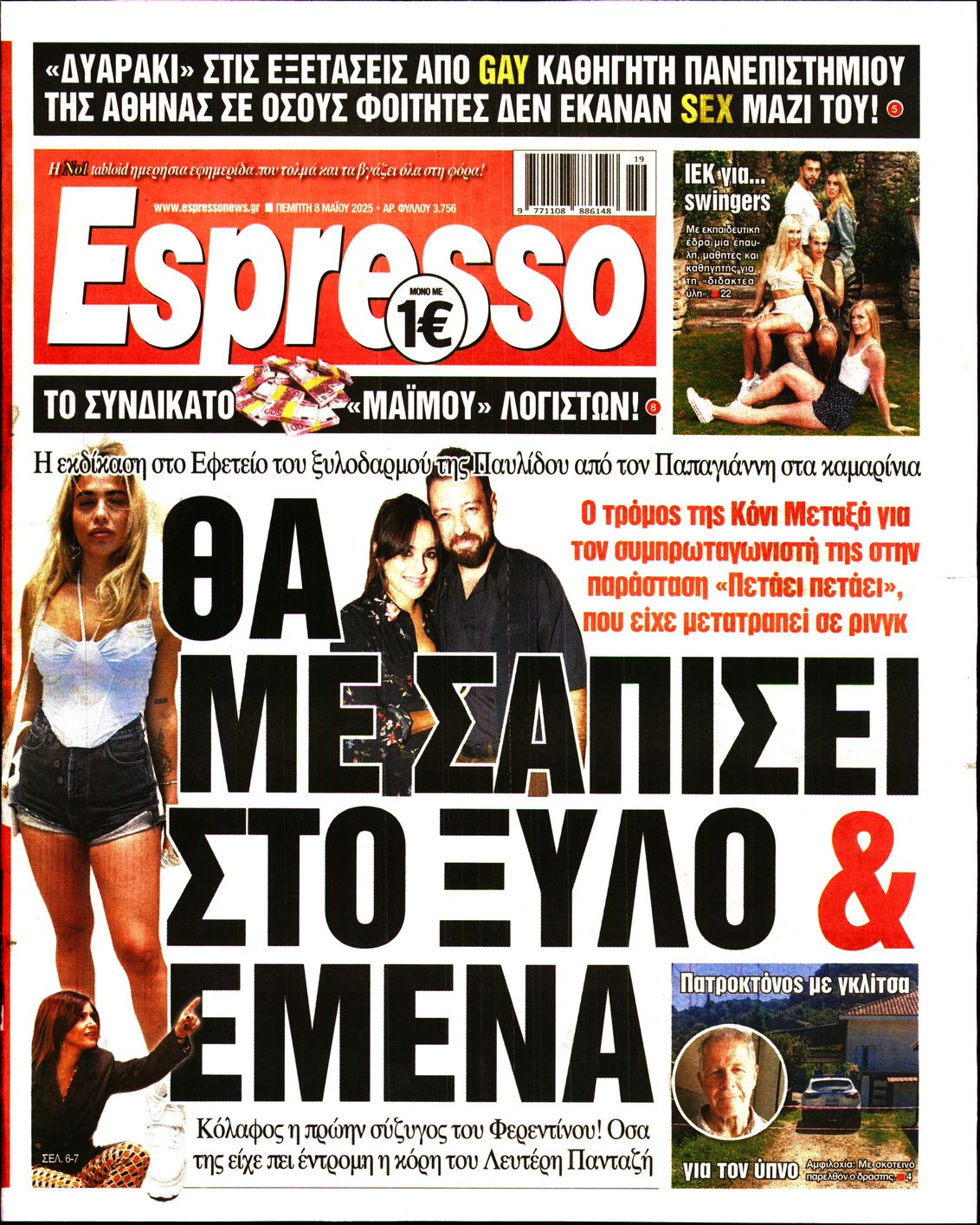 Πρωτοσέλιδο εφημερίδας ESPRESSO
