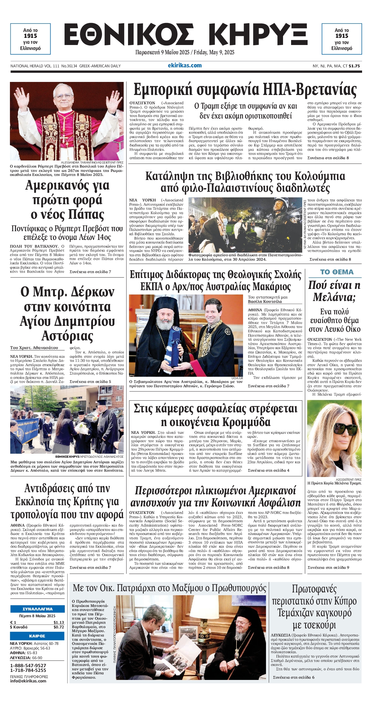 Πρωτοσέλιδο εφημερίδας ΕΘΝΙΚΟΣ ΚΗΡΥΞ ΝΕΑΣ ΥΟΡΚΗΣ