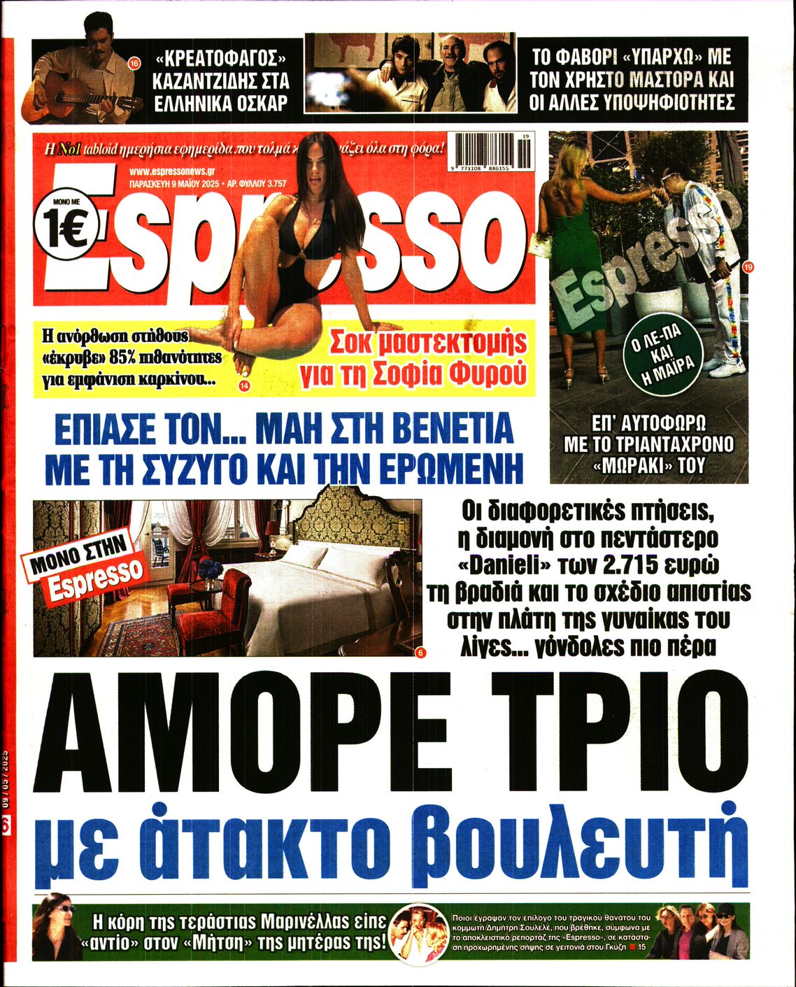 Πρωτοσέλιδο εφημερίδας ESPRESSO