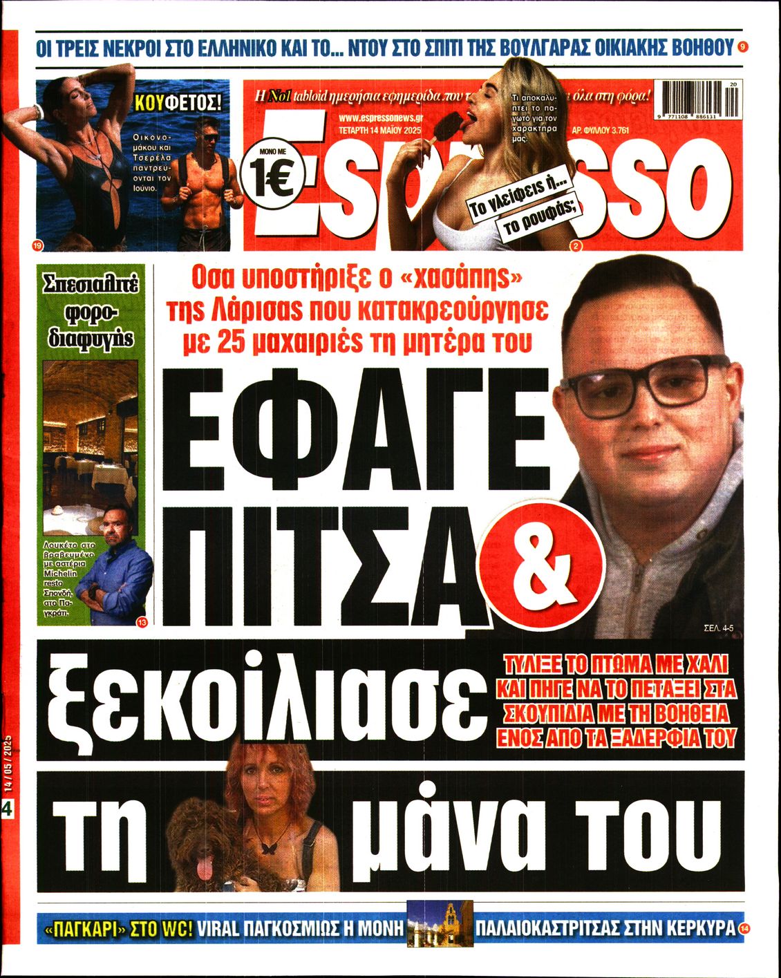 Πρωτοσέλιδο εφημερίδας ESPRESSO