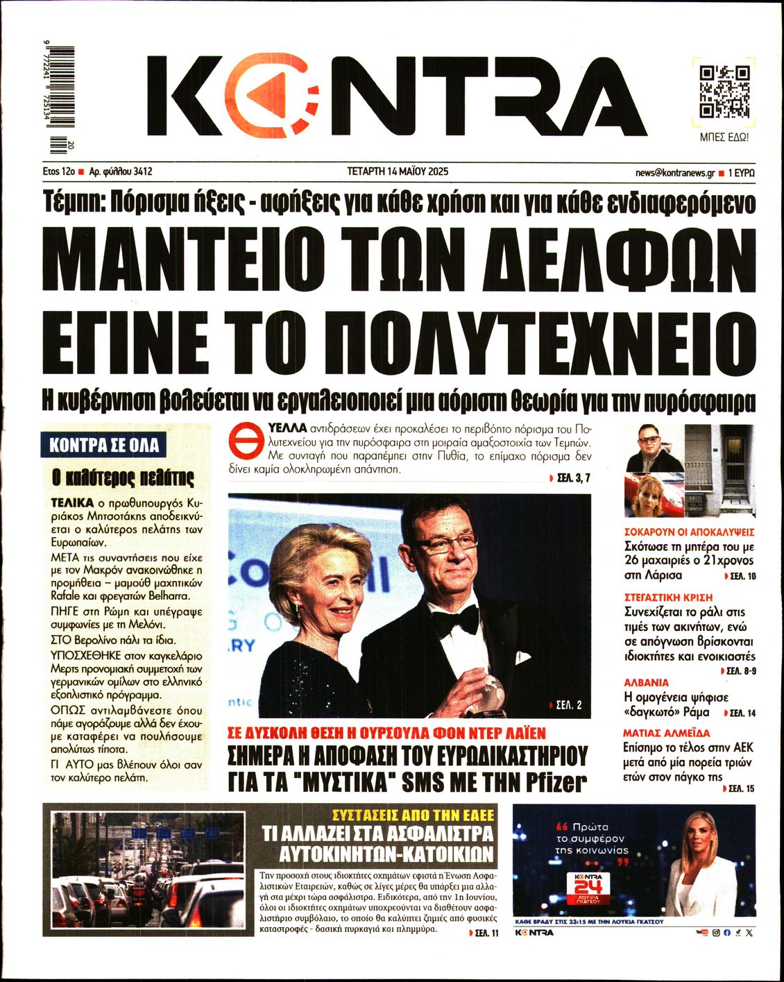 Πρωτοσέλιδο εφημερίδας KONTRA NEWS