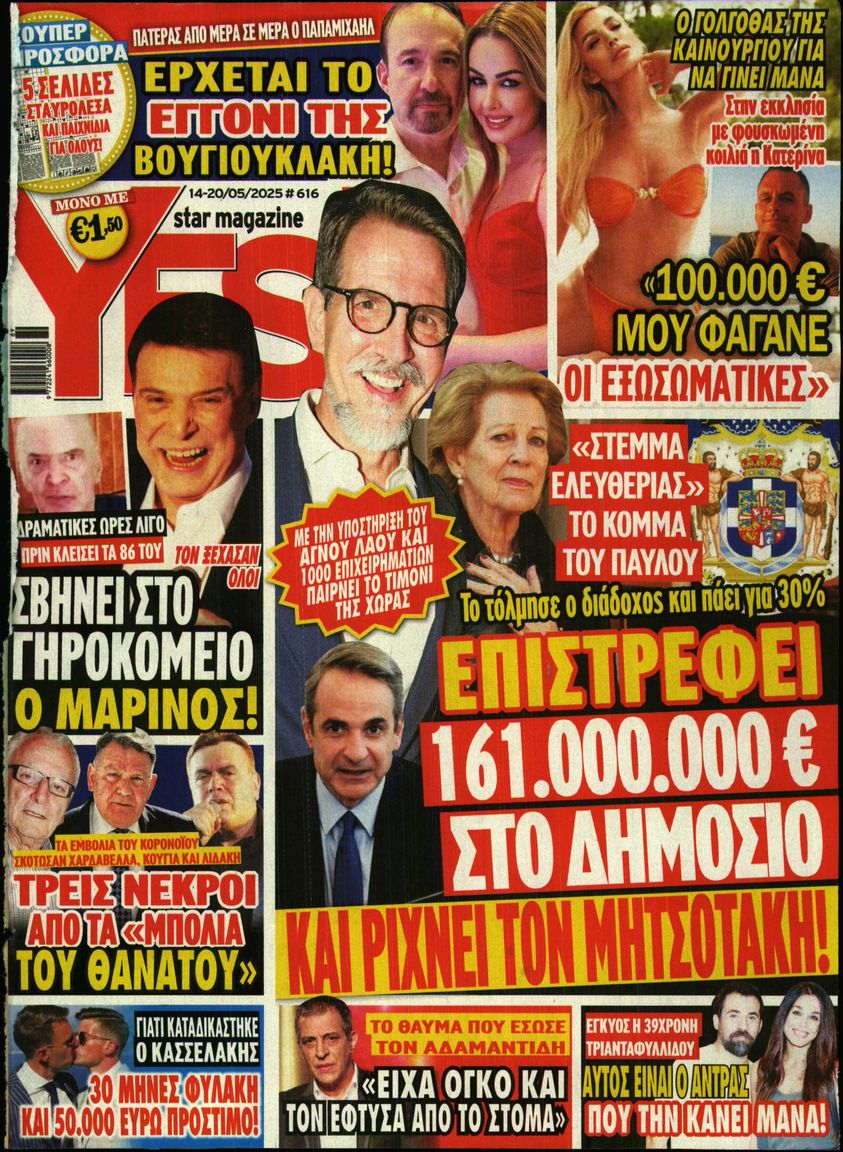 Πρωτοσέλιδο εφημερίδας YES