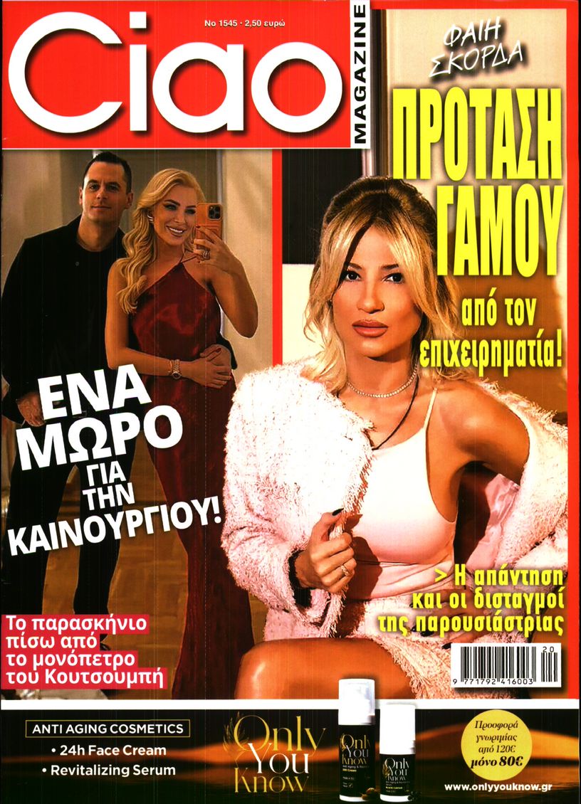 Πρωτοσέλιδο εφημερίδας CIAO