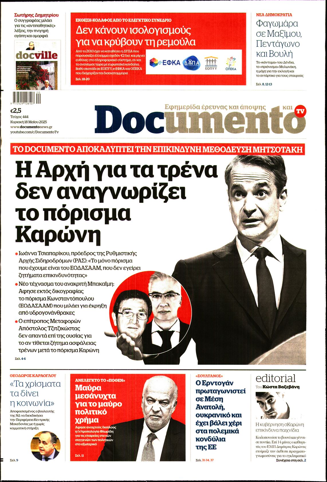 Πρωτοσέλιδο εφημερίδας DOCUMENTO