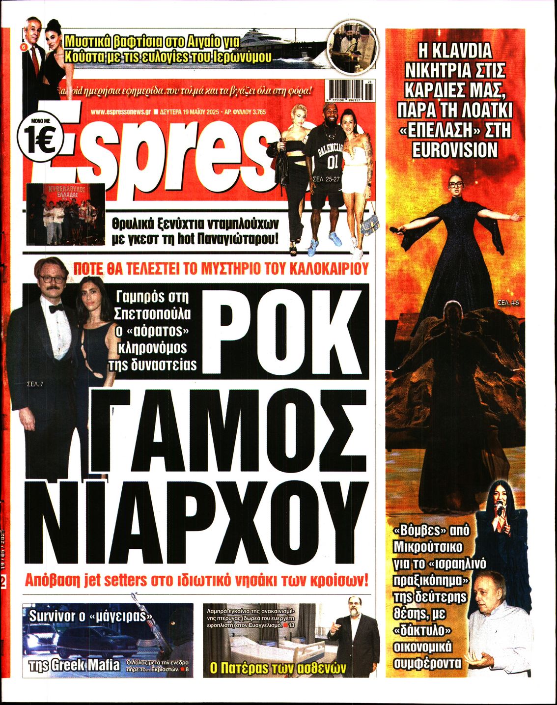 Πρωτοσέλιδο εφημερίδας ESPRESSO