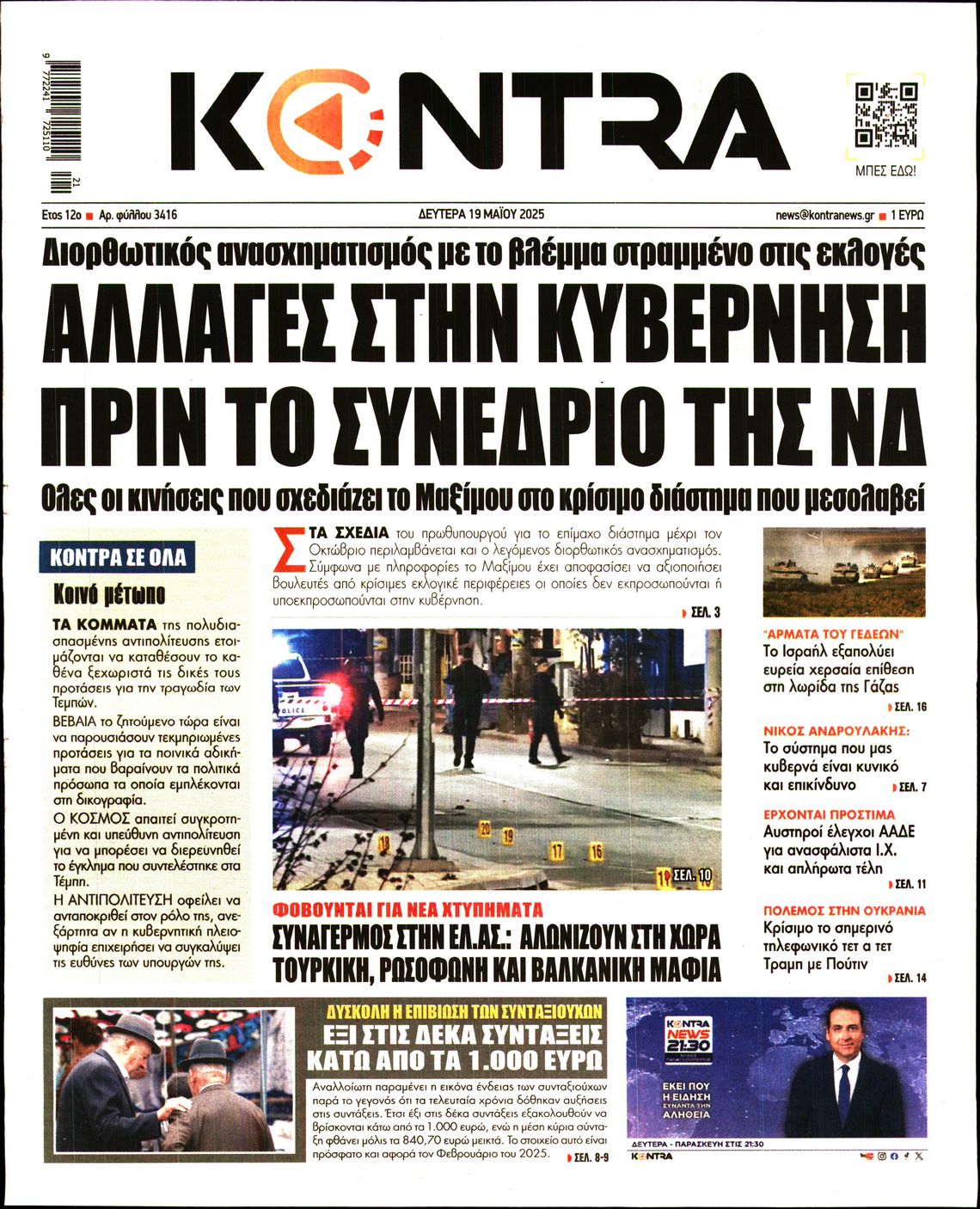 Πρωτοσέλιδο εφημερίδας KONTRA NEWS