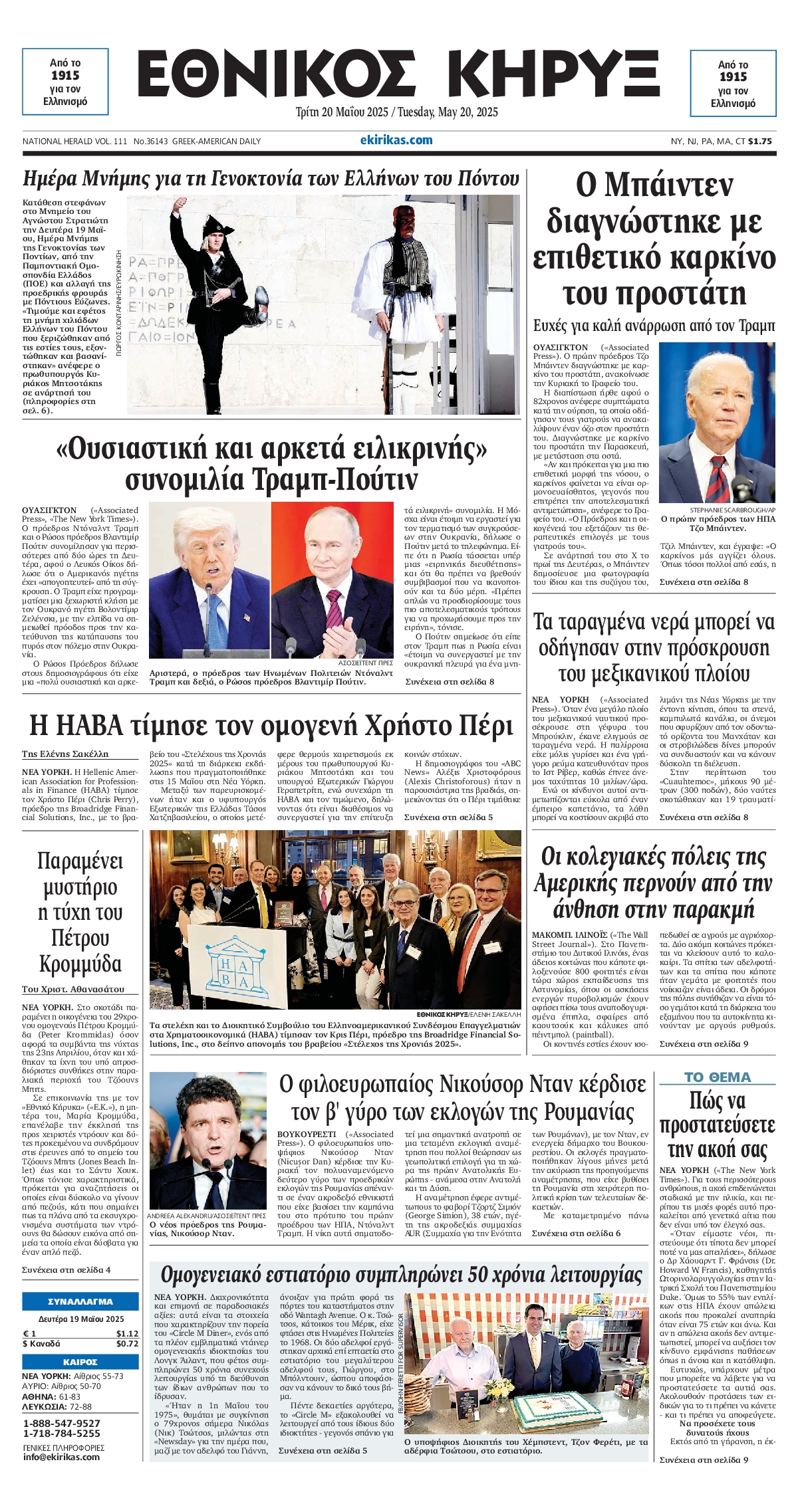 Πρωτοσέλιδο εφημερίδας ΕΘΝΙΚΟΣ ΚΗΡΥΞ ΝΕΑΣ ΥΟΡΚΗΣ