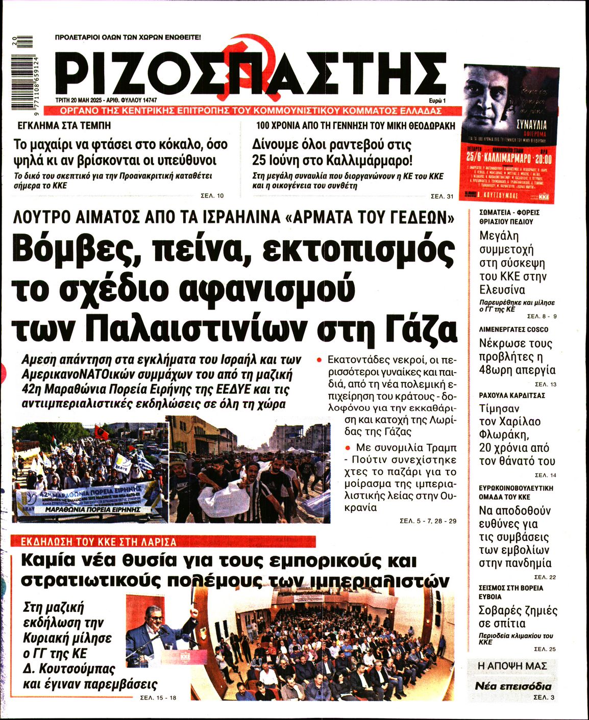 Πρωτοσέλιδο εφημερίδας ΡΙΖΟΣΠΑΣΤΗΣ