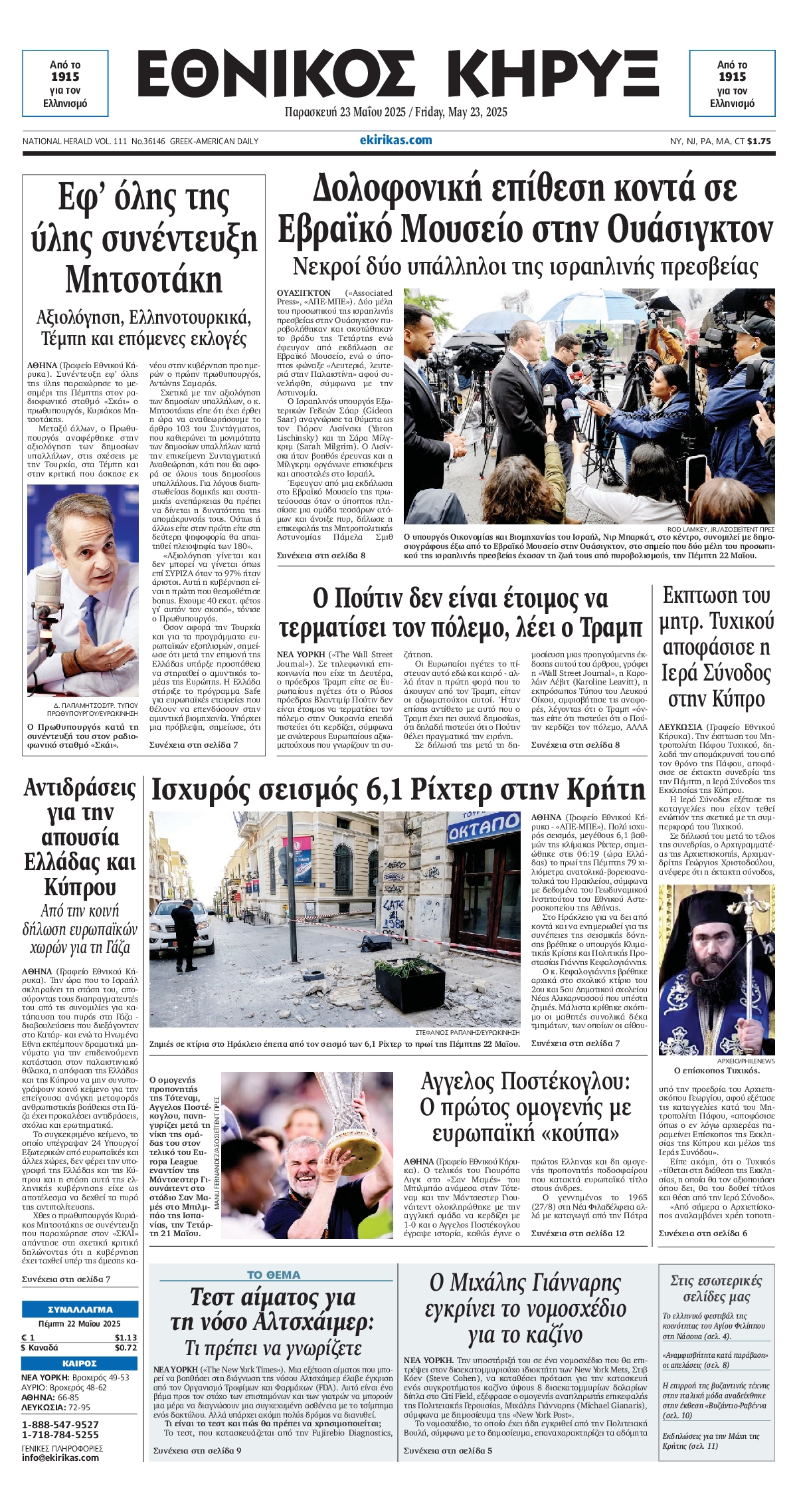 Πρωτοσέλιδο εφημερίδας ΕΘΝΙΚΟΣ ΚΗΡΥΞ ΝΕΑΣ ΥΟΡΚΗΣ