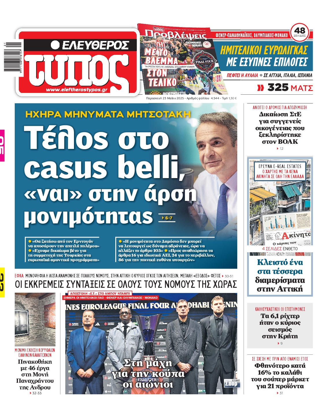 Πρωτοσέλιδο εφημερίδας ΕΛΕΥΘΕΡΟΣ ΤΥΠΟΣ