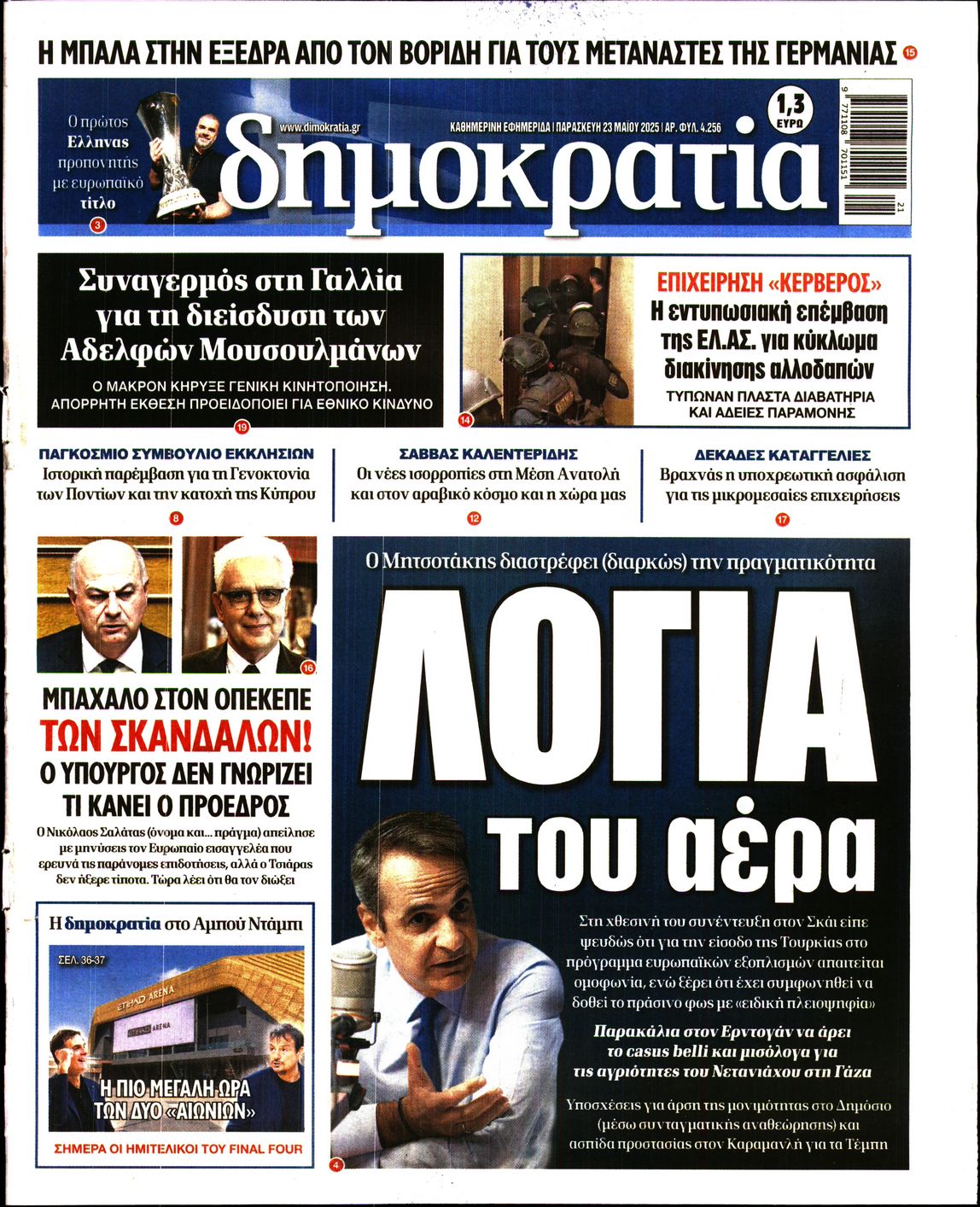 Πρωτοσέλιδο εφημερίδας ΔΗΜΟΚΡΑΤΙΑ