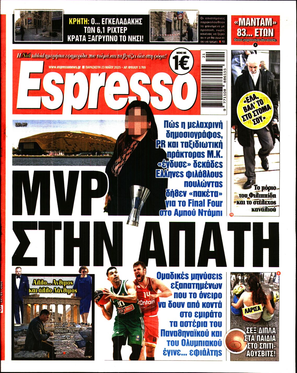 Πρωτοσέλιδο εφημερίδας ESPRESSO