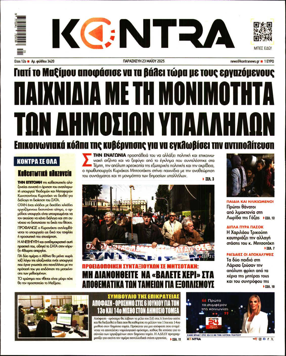 Πρωτοσέλιδο εφημερίδας KONTRA NEWS