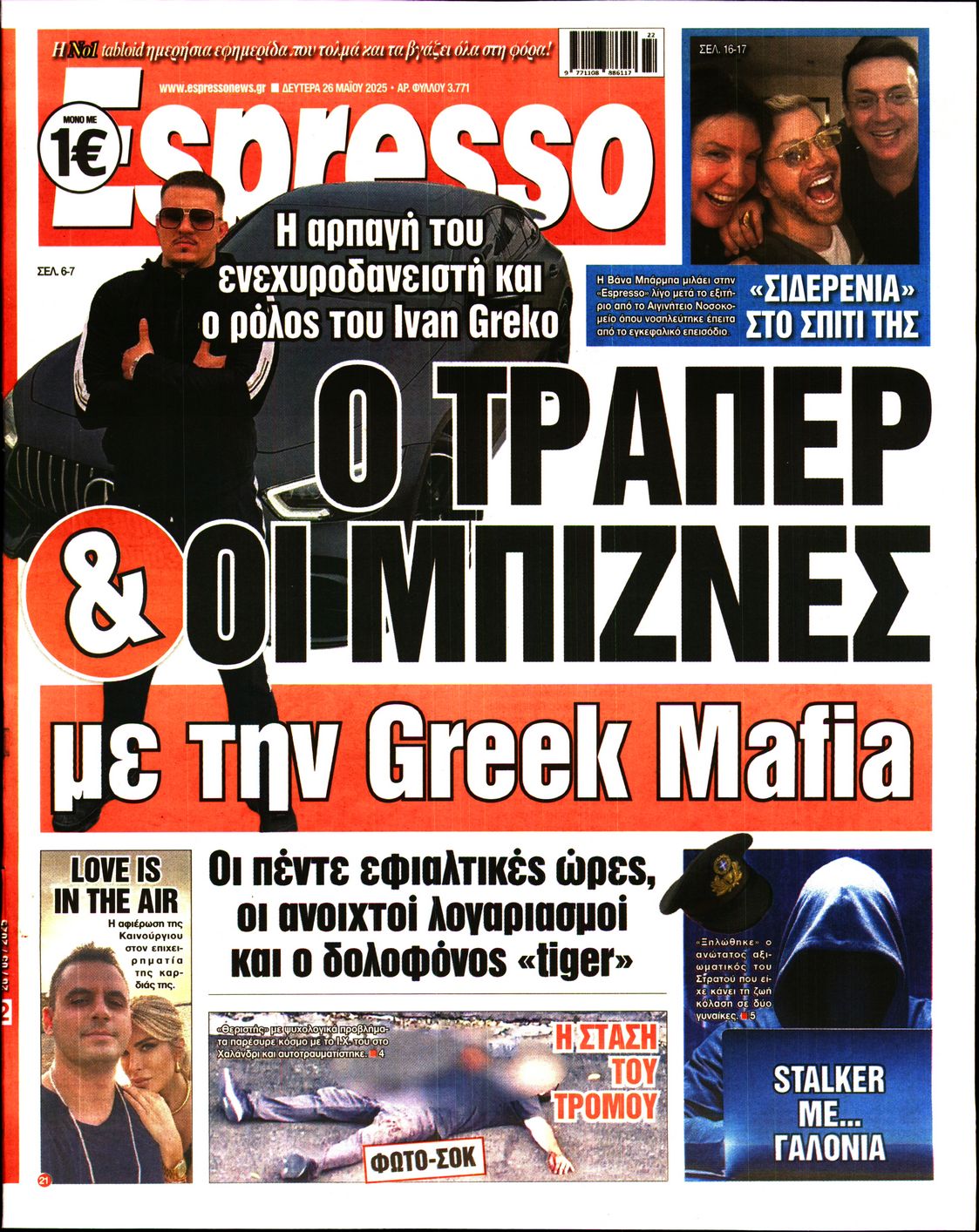 Πρωτοσέλιδο εφημερίδας ESPRESSO