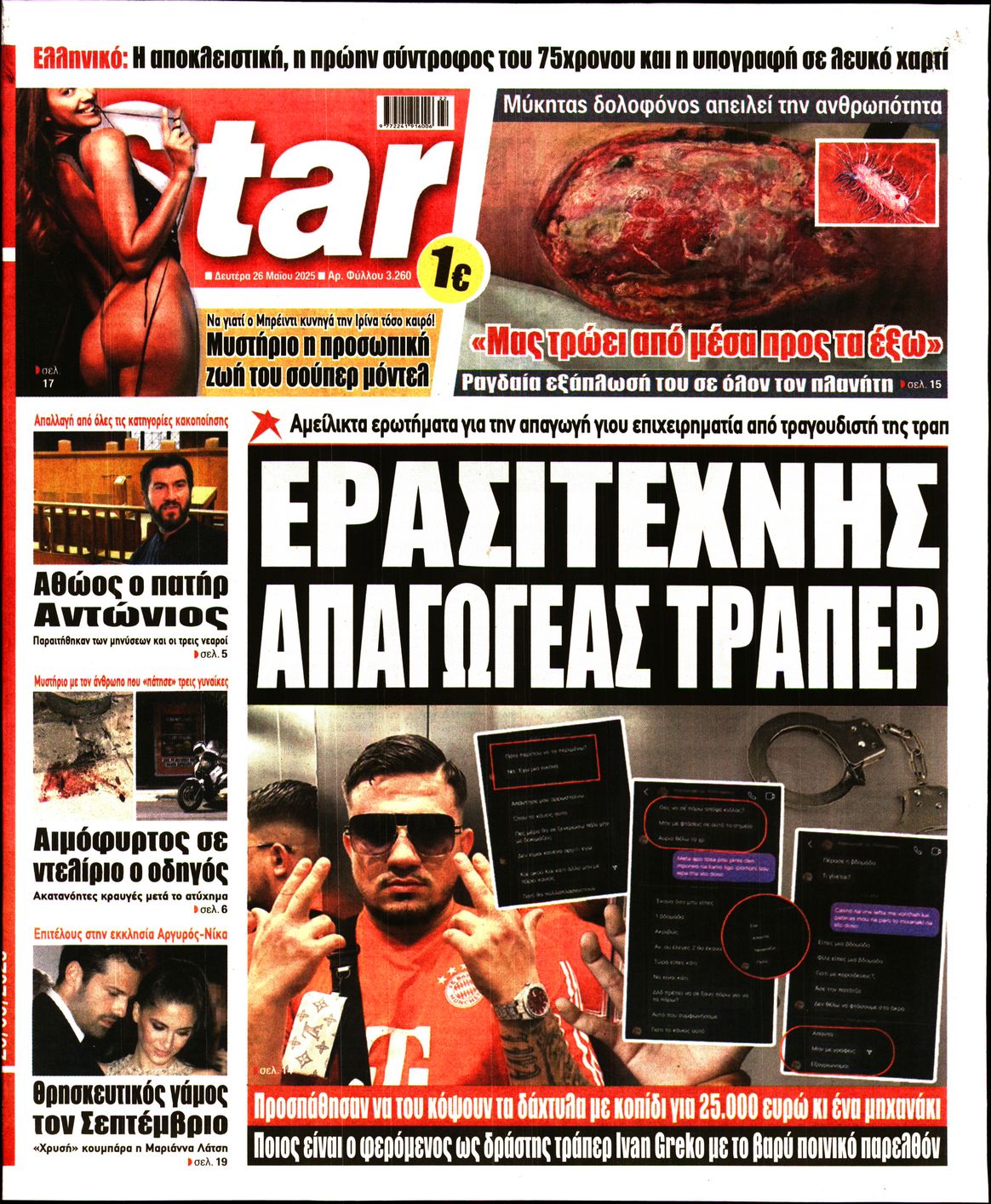 Πρωτοσέλιδο εφημερίδας STAR PRESS  