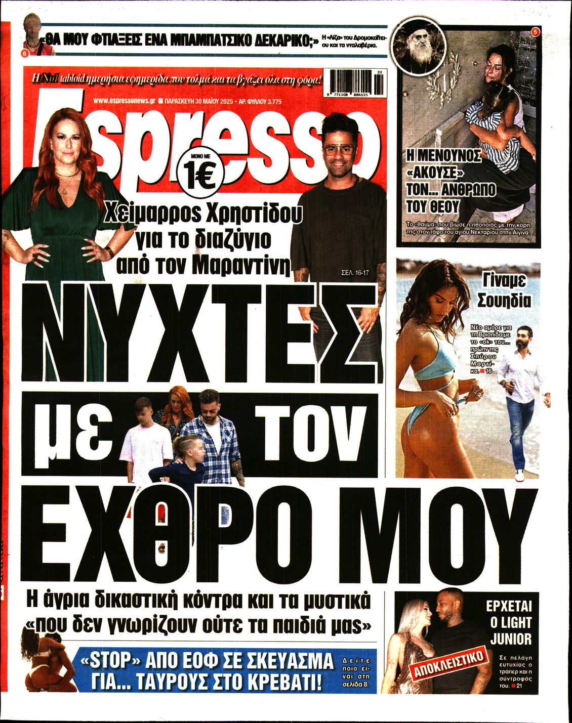 Πρωτοσέλιδο εφημερίδας ESPRESSO