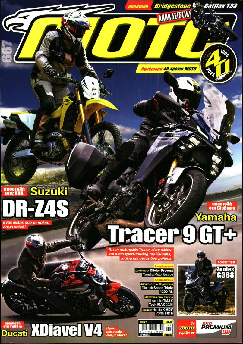Πρωτοσέλιδο εφημερίδας MOTO