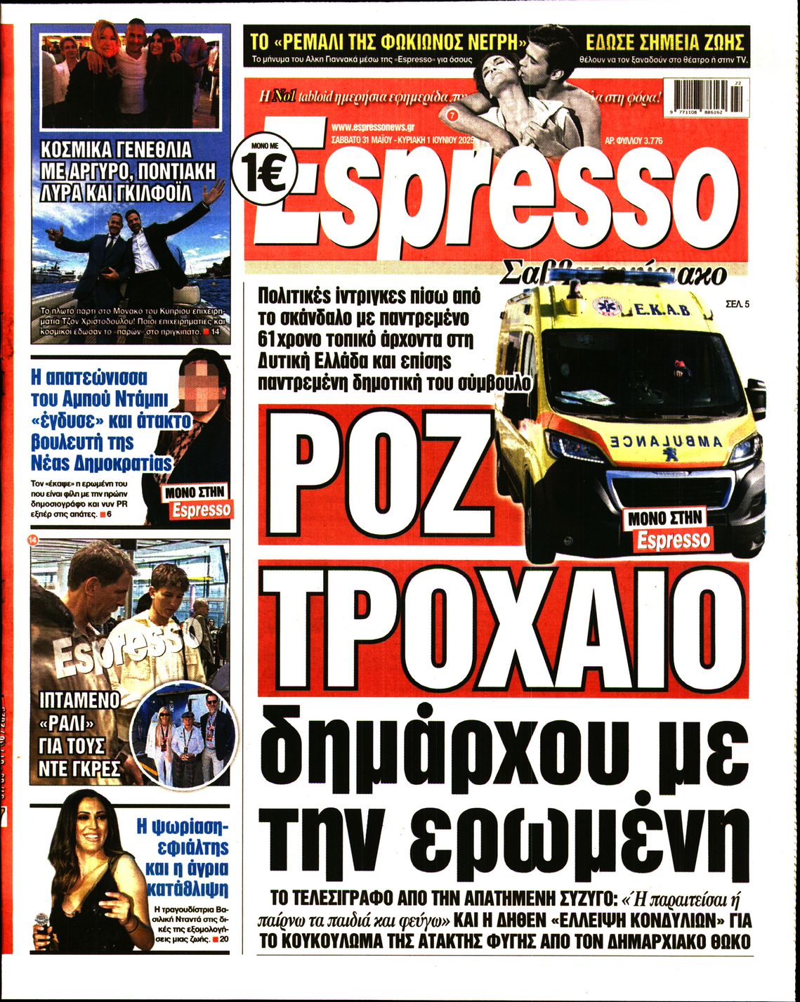 Πρωτοσέλιδο εφημερίδας ESPRESSO