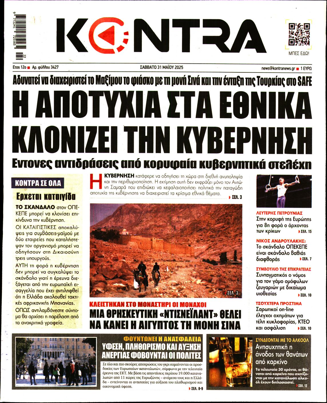 Πρωτοσέλιδο εφημερίδας KONTRA NEWS