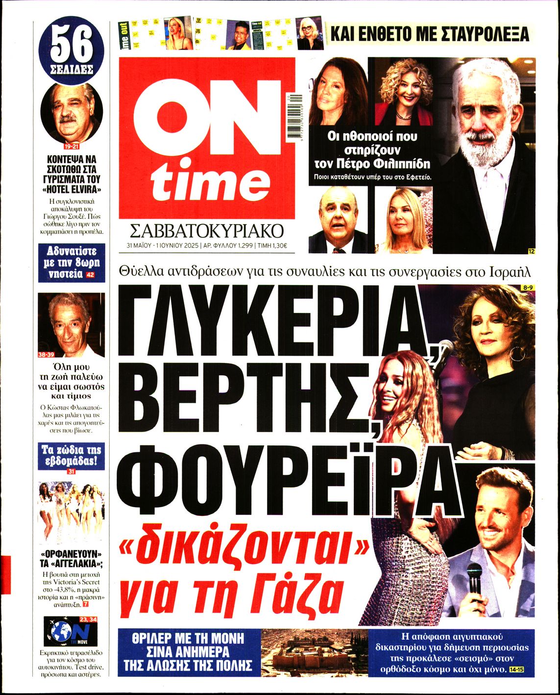 Πρωτοσέλιδο εφημερίδας ON TIME