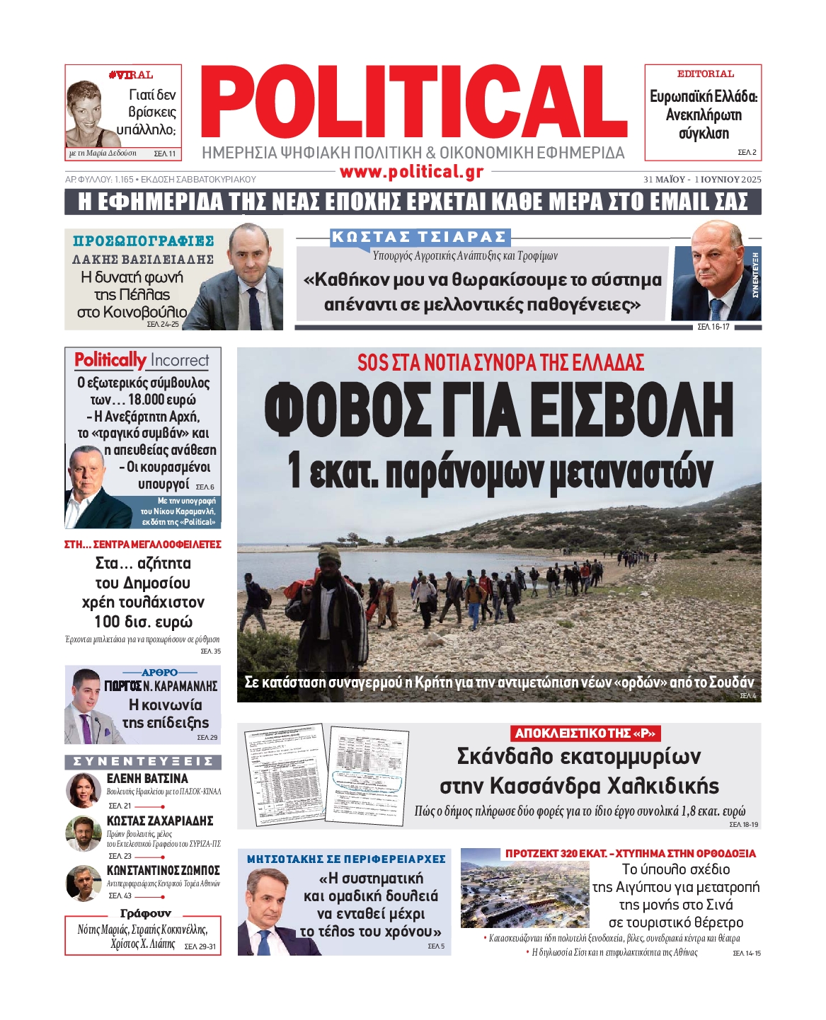 Πρωτοσέλιδο εφημερίδας POLITICAL