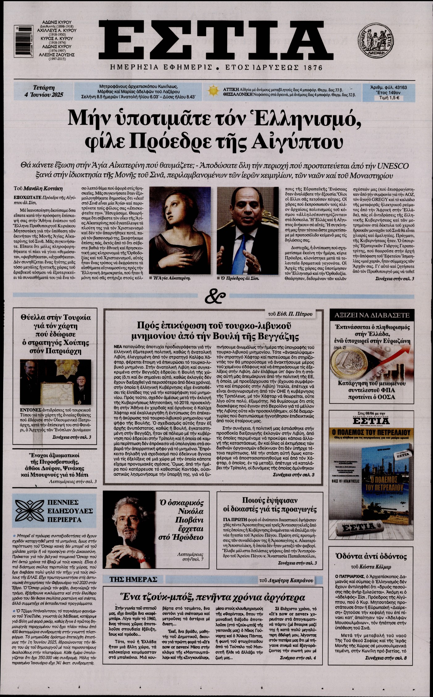 Πρωτοσέλιδο εφημερίδας ΕΣΤΙΑ
