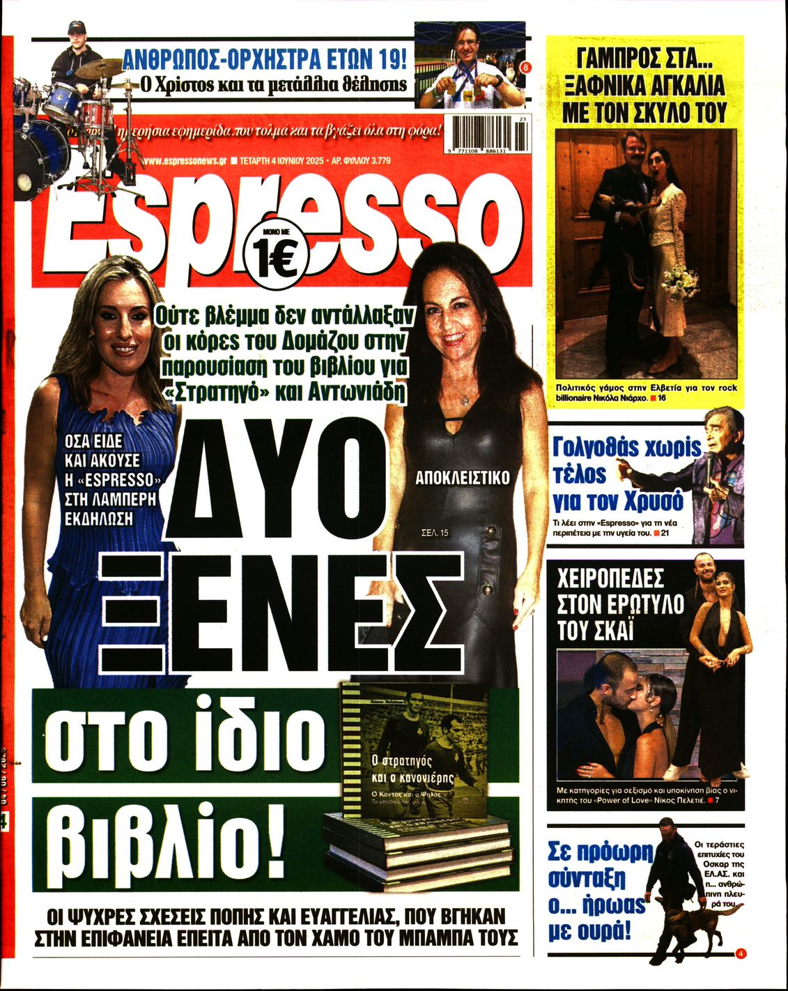 Πρωτοσέλιδο εφημερίδας ESPRESSO