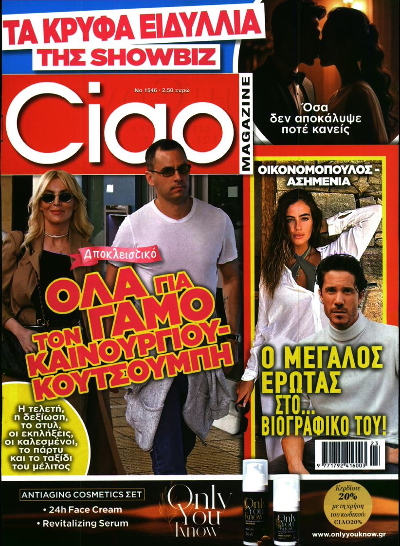 Πρωτοσέλιδο εφημερίδας CIAO