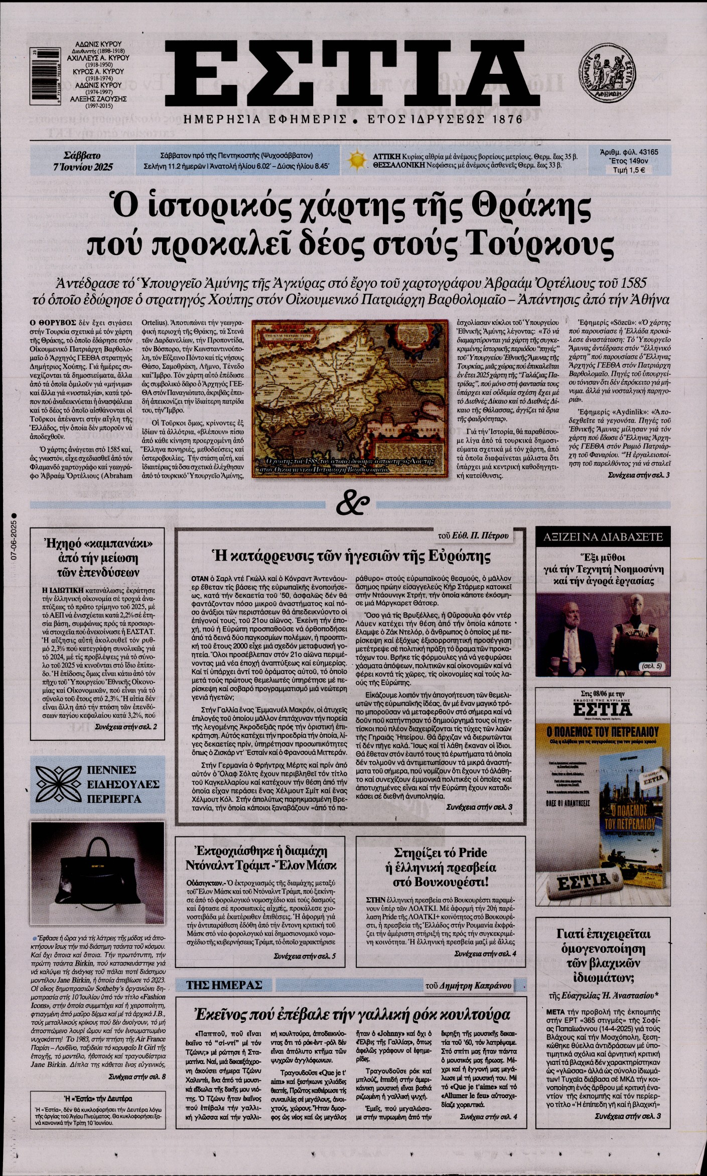 Πρωτοσέλιδο εφημερίδας ΕΣΤΙΑ