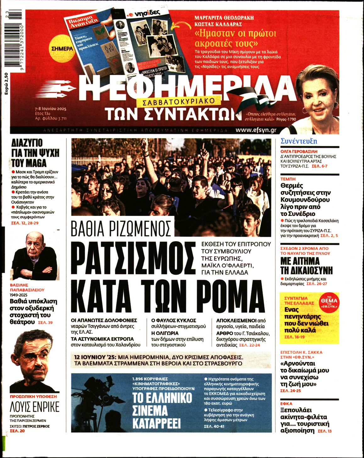 Πρωτοσέλιδο εφημερίδας Η ΕΦΗΜΕΡΙΔΑ ΤΩΝ ΣΥΝΤΑΚΤΩΝ